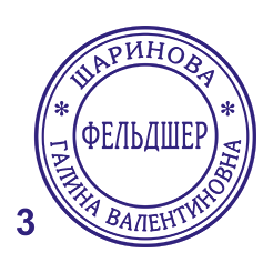 Печать №23 изготовление печатей во Владивосток